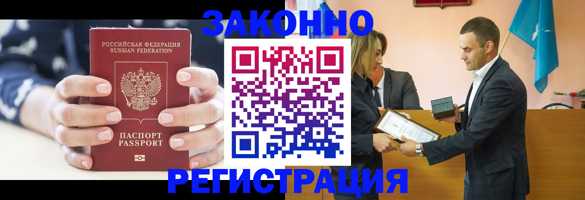 прописка гарантия в Шилке