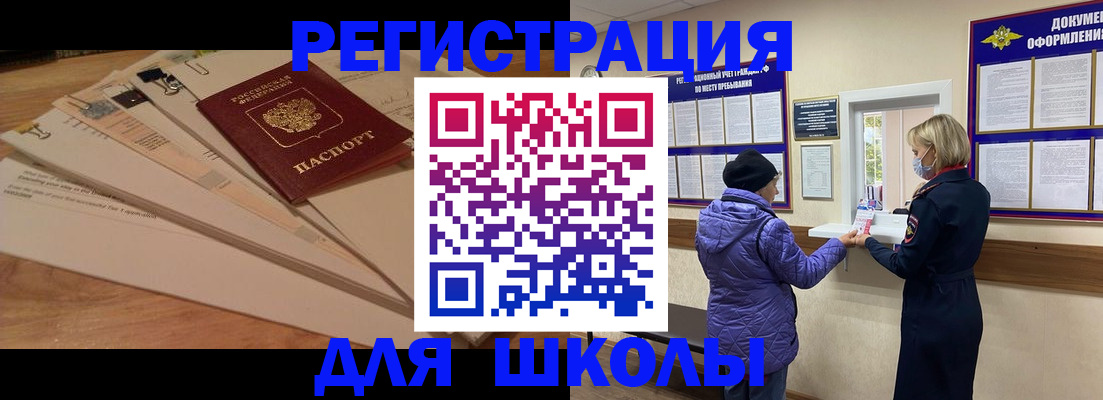 прописка законно в Шилке