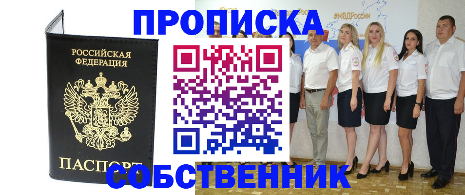 прописка в Шилке