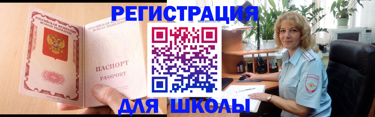 временная регистрация недорого в Шилке