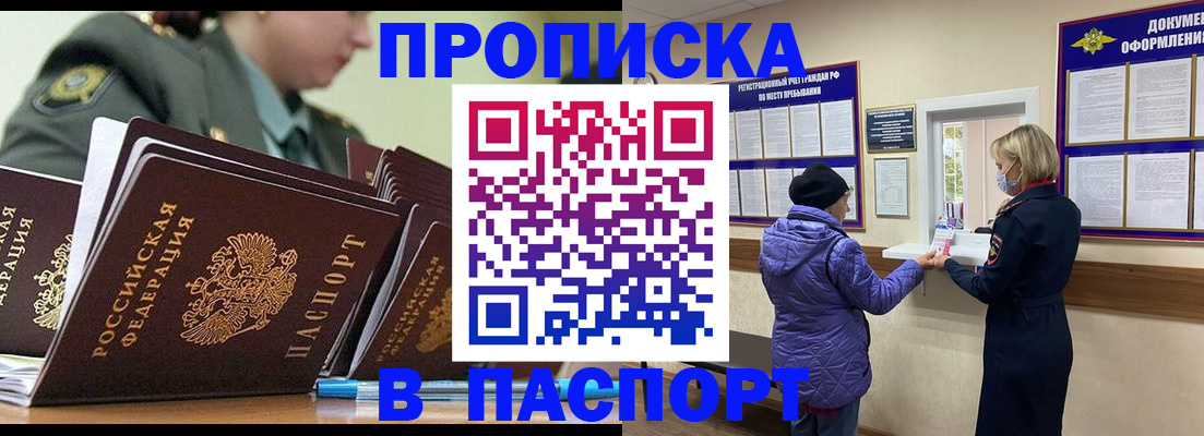 прописка для работы в Шилке